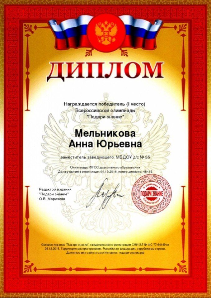 диплом-1-место-А.Ю.-Мельниковой